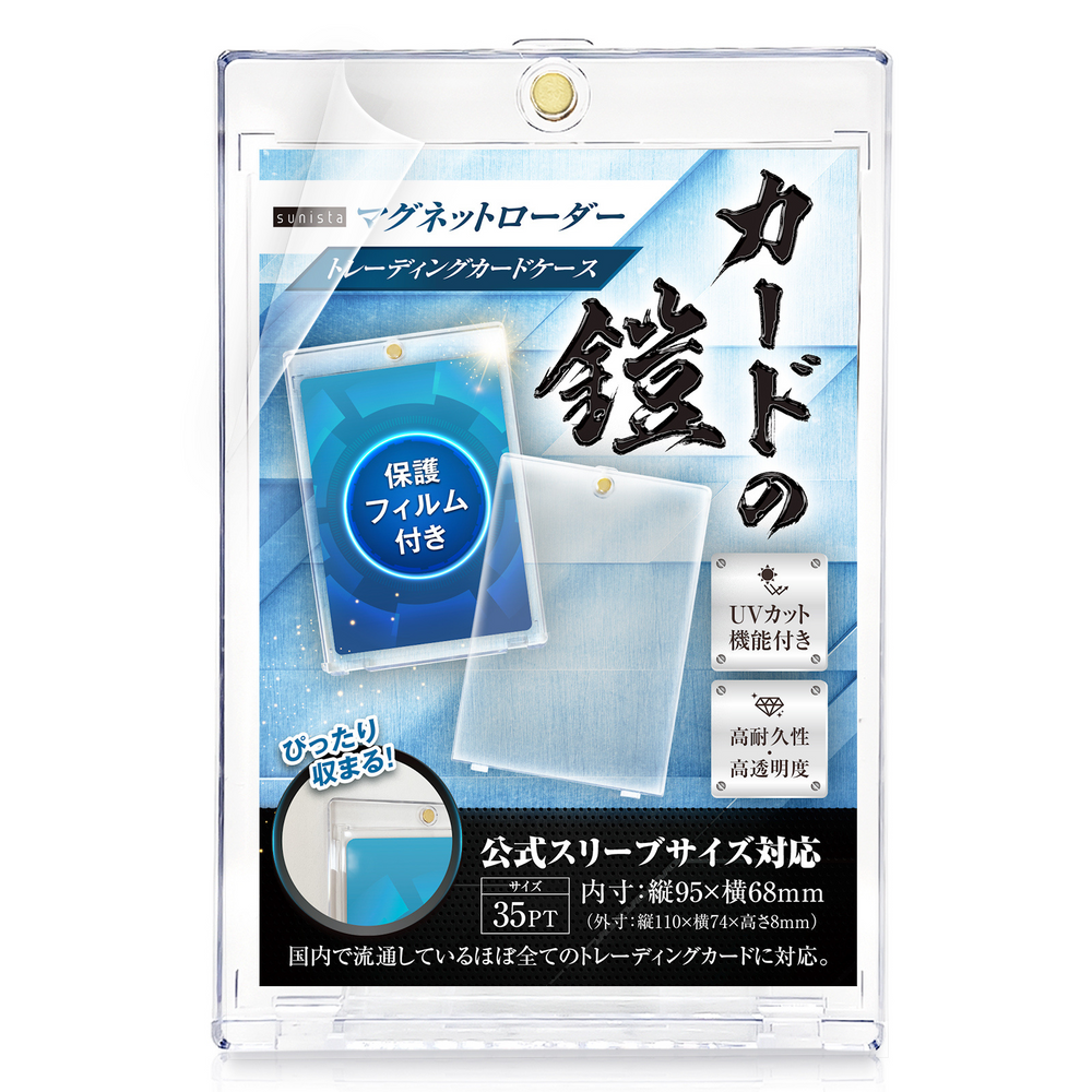カードの鎧 マグネットローダー